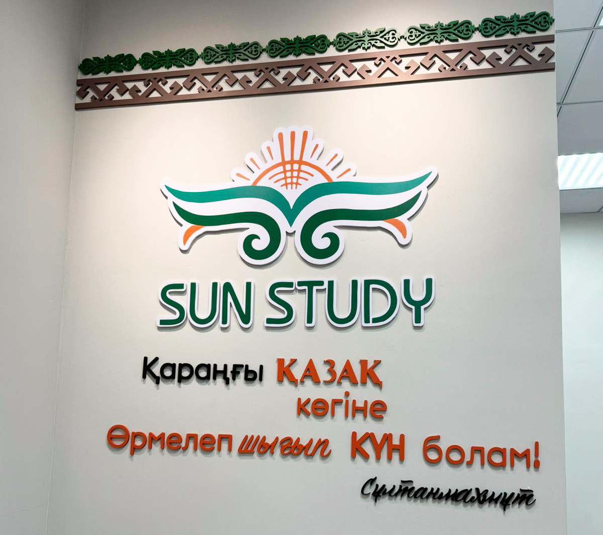 «Sun study» балаларды дамыту орталығы